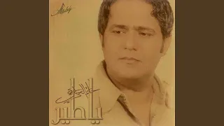 ياطير