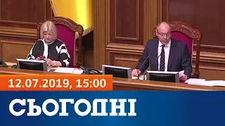 Сьогодні - повний випуск за 12 липня 2019, 15:00