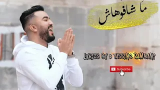 Mouh milano _machafouhach موح ميلانو ماشافوهاش بالكلمات