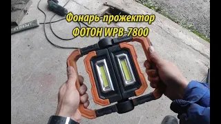 Фонарик фотон WPB-7800