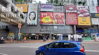 Kwai Chun Plaza : Hong Kong's Teens' Shopping Center | Food Store | Shopping | Kwai Fong | HK'sTeens