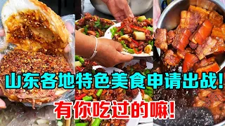 Chinese Street Food| 山東各地特色美食申請出戰【芋泥啵啵】