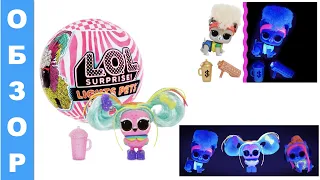 Питомец НЕОН с прической ЛОЛ 9 сюрпризов  / Neon Light LOL MGA Entertainment / Игрушка для девочек