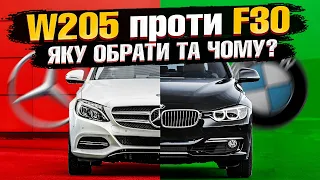 ЦЕШКА проти ТРІЙКИ | Порівняння Mercedes Benz W205 vs BMW 3-series F30 - що обрати та ЧОМУ?