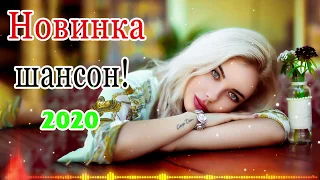 Вот это песни Нереально красивый Шансон! года 2020 .🎼 Шансон сборник в дорогу!🎼 Послушайте!