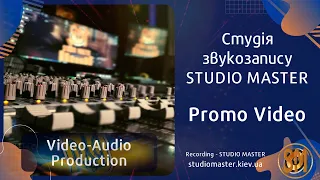 Студія звукозапису - STUDIO MASTER. recording studio master, promo video | studiomaster.kiev.ua