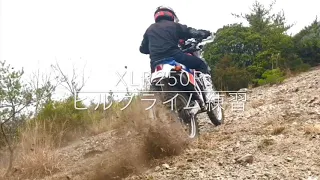 Honda XLR250R ヒルクライム練習