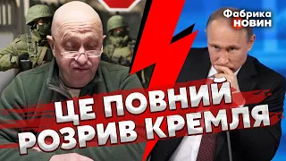 🔴"МИ ВІДСТУПАЄМО! Наша Армія ВМИЛАСЯ КРОВ'Ю. Путіну БРЕШУТЬ" - Пригожин ПОРВАВ правдою про фронт