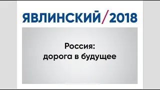 Казань: пресс-конференция Григория Явлинского