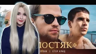 РЕАКЦИЯ НА ЛСП, Feduk, Егор Крид – Холостяк