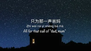 时间都去哪儿了 Shi Jian Dou Qu Na Er Le [王铮亮]  - Chinese, Pinyin & English Translation