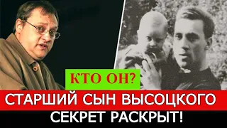 Старший и забытый сын Высоцкого. Кто он? Чем занимается?