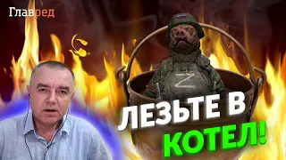 👿 СВИТАН: Правый берег в Херсоне станет адским котлом для оккупантов