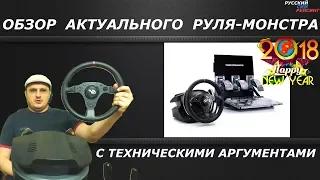 Thrustmaster T500rs | Обзор в 2018 Актуального Старичка с Техническими Аргументами