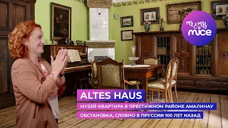 Altes Haus – музей-квартира в престижном районе Амалинау. Обстановка, словно в Пруссии 100 лет назад