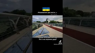 Крымский и стеклянный мосты. Стих на украинском языке