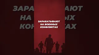 БОГАТЕЙШИЕ ЧАСТНЫЕ военные компании США