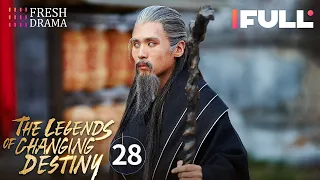 【Multi-sub】The Legends of Changing Destiny EP28 | Raymond Lam, Jiang Mengjie | Fresh Drama