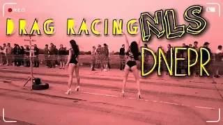 Drag Racing NLS Dnepr гонки 2017