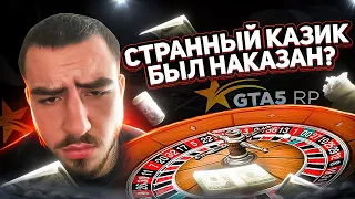 КАЗИНО ПЛОХО СЕБЯ ВЕДЕТ В GTA 5 RP