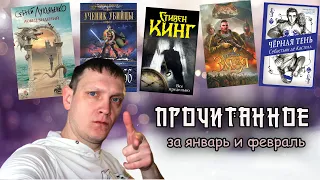 Прочитанное за начало года🔥ФЭНТЕЗИ и Стивен Кинг(Королевский убийца,Ловец Видений,Все предельно)