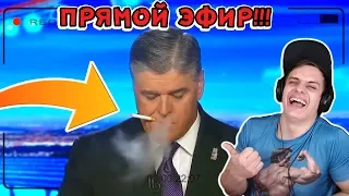 Bazya СМОТРИТ - 10 РЖАЧНЫХ КУРЬЕЗОВ В ПРЯМОМ ЭФИРЕ