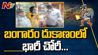 17 KG Silver & Gold Robbed From Jewellery Shop At Visakhapatnam | NTV