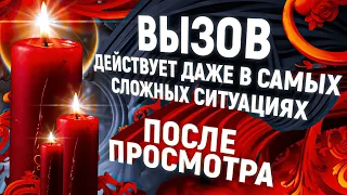 ❤️Он/ Она проявит СВОЮ инициативу! СРАЗУ ВЫЙДЕТ НА КОНТАКТ! Мощный ВЫЗОВ за 5 минут!