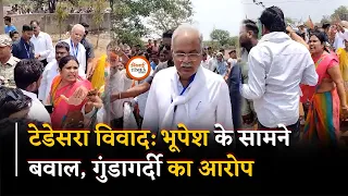 Rajnandgaon में Bhupesh Baghel के सामने जो हुआ, उसकी कहानी बता रहे Tedesara के कांग्रेसी |