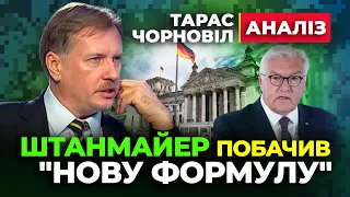 👍 Тарас Чорновіл 👍 Штанмайєр побачив "Нову ФОРМУЛУ" коли опинився в Українському Бомбосховищи