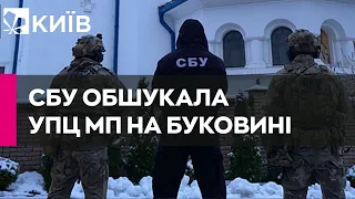 Методички з Москви та посвідчення воєнних: СБУ обшукала УПЦ МП у Чернівцях