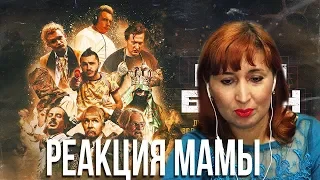 Реакция МАМЫ на Джарахов, Тилэкс, Big Russian Boss, Young P&H, DK, MORGENSHTERN & ХЛЕБ — Гена Букин