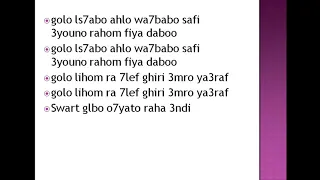 lyrics  Khoukom (lyrics) (صفا  و هناء