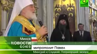 Новый Экзарх всея Беларуси Павел прибыл в Минск