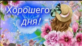 ПИСЬМО ДЛЯ ТЕБЯ 💖🕊 Удачи, радости и хорошего настроения! #музыкальнаяоткрытка #музыкальнпожелание