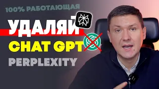 Замена CHAT GPT: Perplexity AI. Искусственный интеллект работает без ВПН и ограничений база CHATGPT