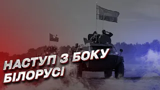 Білорусь нагнітає ситуацію! Чи можливий новий наступ на Україну? | Демченко