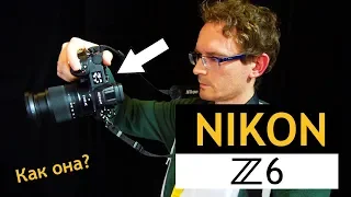 NIKON Z6 - первый обзор и отзыв о беззеркальном фотоаппарате