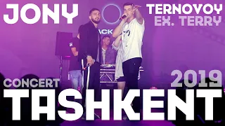 JONY va TERNOVOY TOSHKENTDAGI KONSERTI | КОНЦЕРТ ЖОНИ и ТЕРНОВОЙ (ex. ТЕРРИ) В ТАШКЕНТЕ!