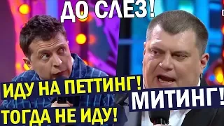 Махать своим или дадите? Своим и флагом! Зеленский нокаутировал зал