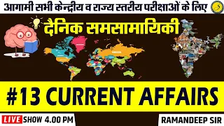 Current Affairs 2022 | For All Exam | VDO (Mains) | Raj. Police 2022 |Sankalp Coaching Ganganagar