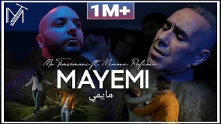 MO TEMSAMANI FT. MIMOUN RAFROUA - MAYEMI | مايمي (PROD.Fattah Amraoui)[Exclusive Music Video]