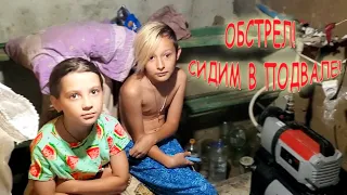 Война в Украине - Приехали домой, а нас ОБСТРЕЛЯЛИ ! Тим Витыч Фемели ВЛОГ