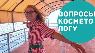 Про уколы, стандарты красоты и косметику. Главные вопросы косметологу.