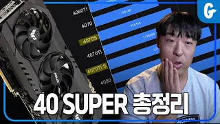 RTX 4000번대 Super 시리즈 그래픽카드 뭐 살지 정리해드림