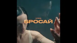 У нас премьера клипа на песню «Бросай» - Екатерина Иванчикова