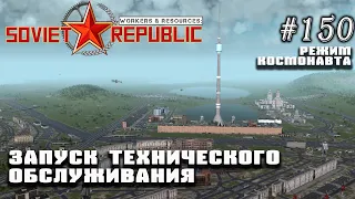 Запуск технического обслуживания | Workers & Resources: Soviet Republic #150