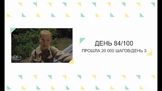 🥦Дневник похудения - день 84 из 100 | 26.08.2022