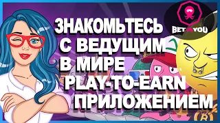 BetOnYou | The Octos NFTs - Мобильное приложение для заработка крипты | Играй в свои любимые игры 🎮