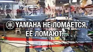 ⚙️🔩🔧"YAMAHA не ломается, её ломают..."